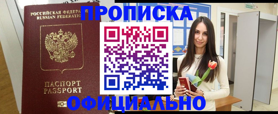 прописка для военкомата в Сунже