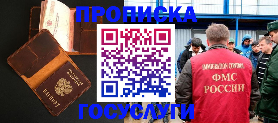 прописка ребенка в Сунже