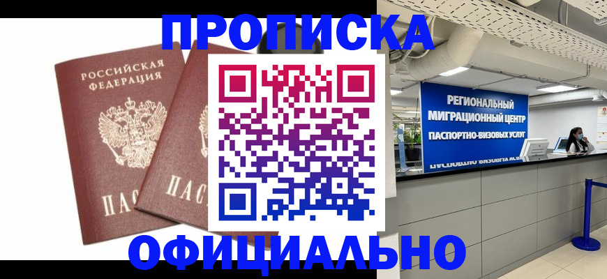 прописка 2025 в Сунже
