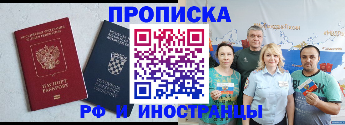 прописка для работы в Сунже