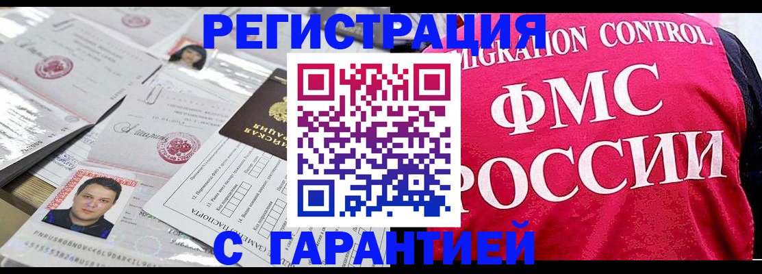 временная прописка в Сунже