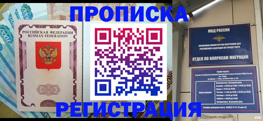 временная регистрация недорого в Сунже